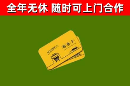 五华烟酒回收购物卡.jpg
