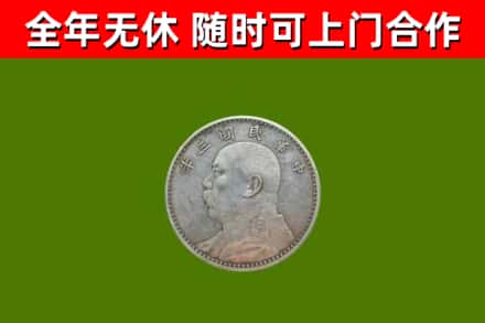 五华回收袁大头