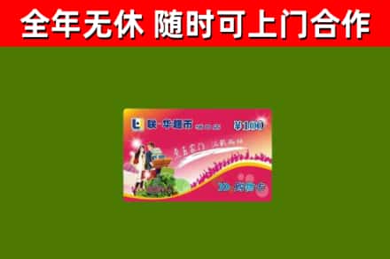 五华回收购物卡